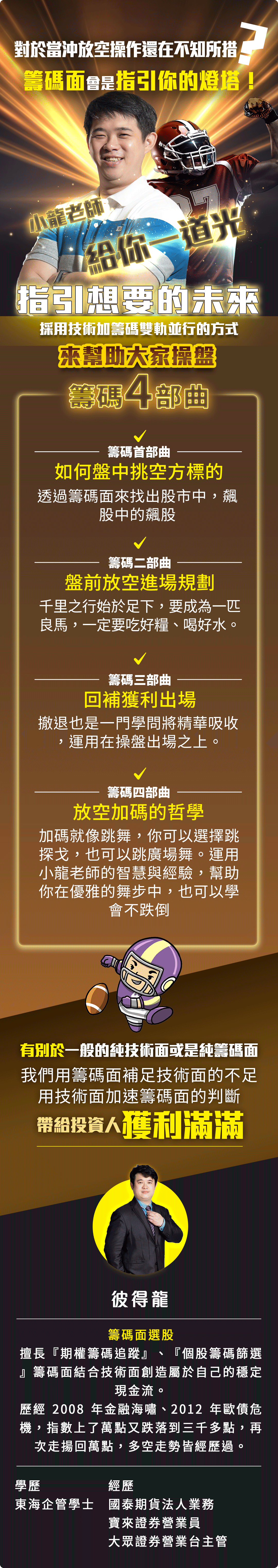 彼得龍| 做空初階班