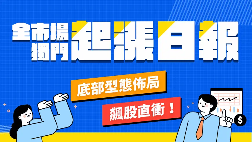 起漲日報