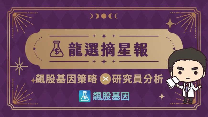 龍選摘星