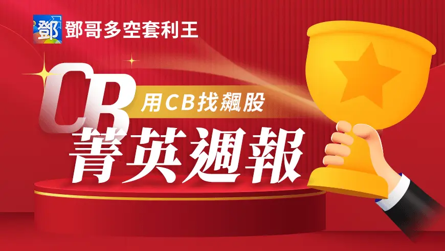 CB菁英報
