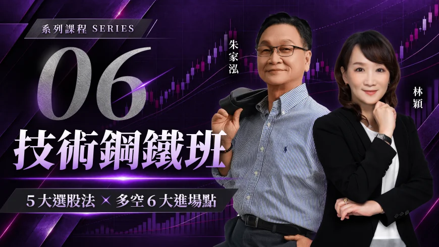 技術鋼鐵班6 | 朱家泓x林穎